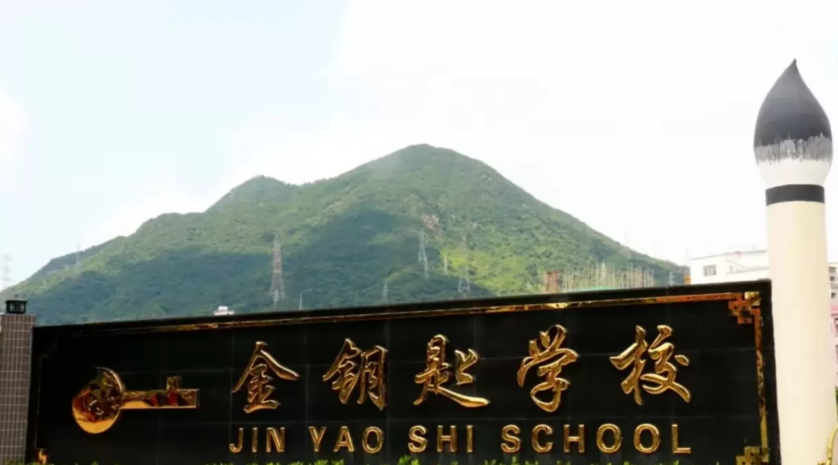 东莞市大岭山金钥匙学校
