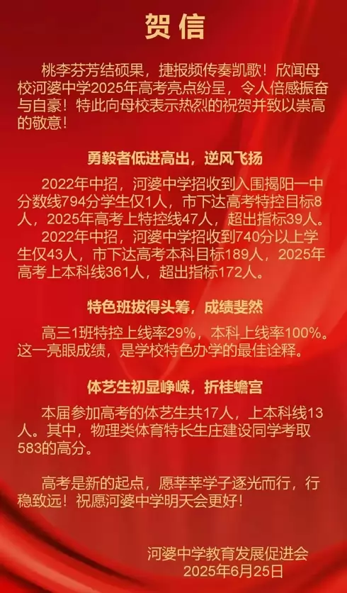 2025年揭西县河婆中学高考成绩升学率(高考喜报)
