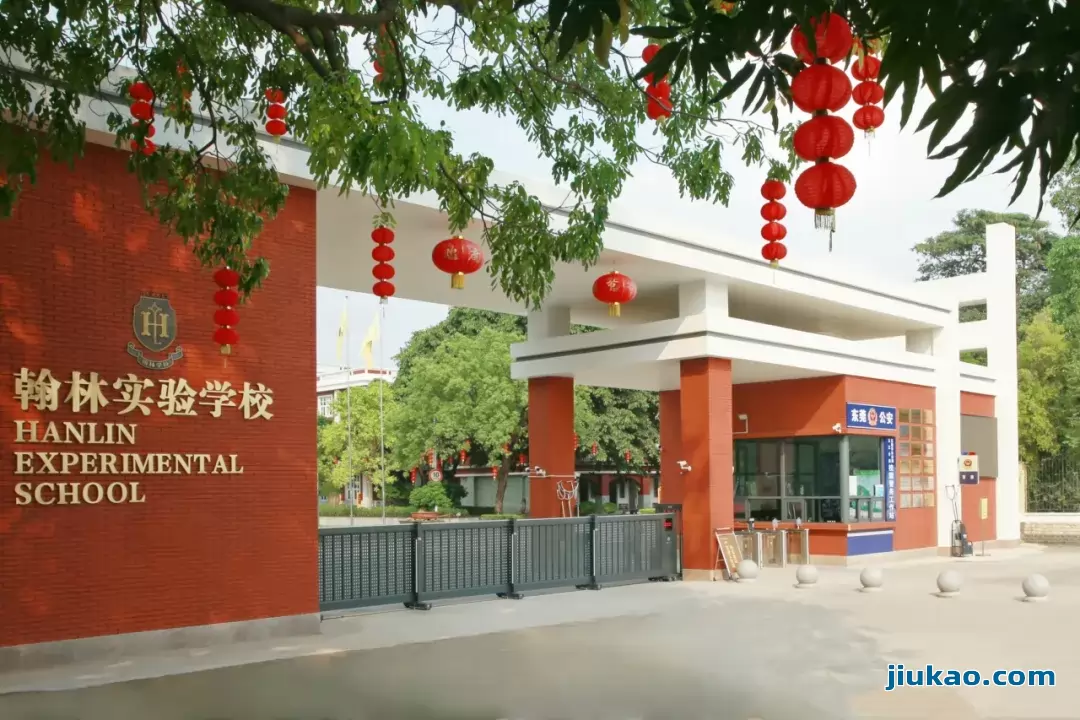 东莞市翰林实验学校
