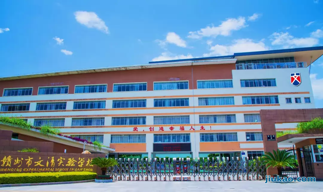 赣州市文清实验学校