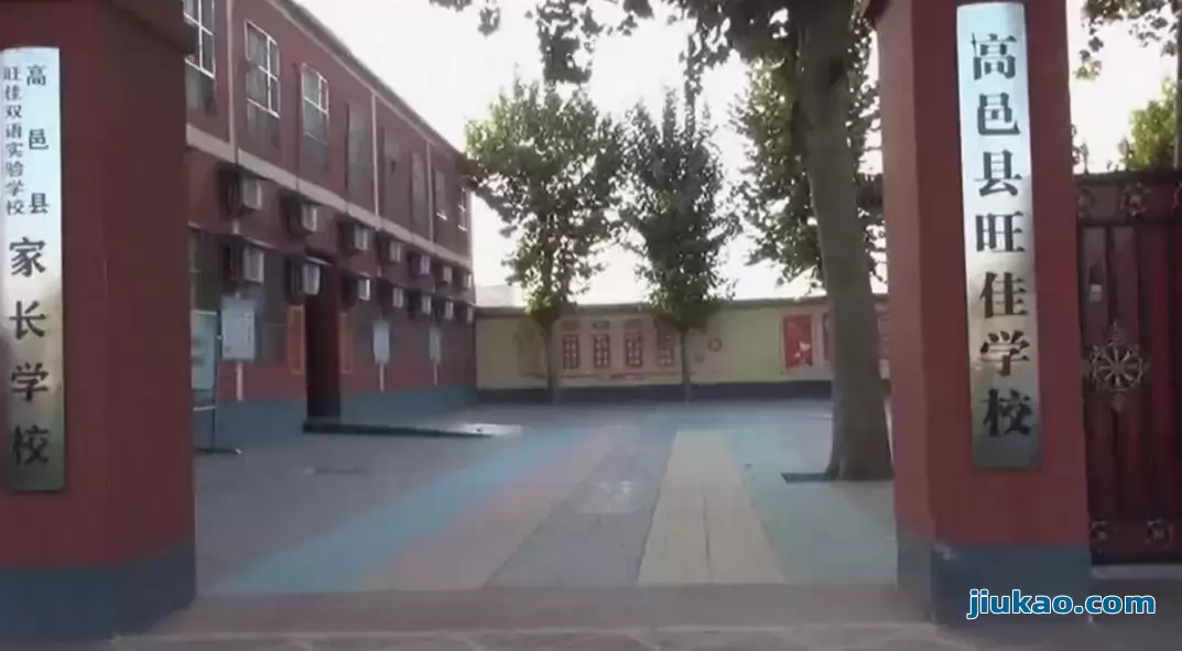 高邑县旺佳学校