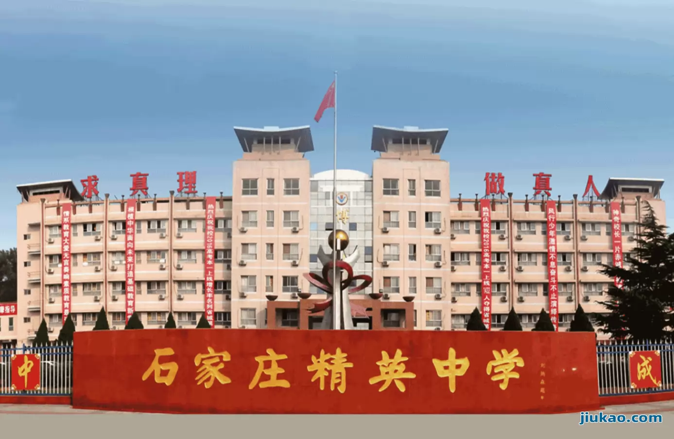 石家庄精英中学