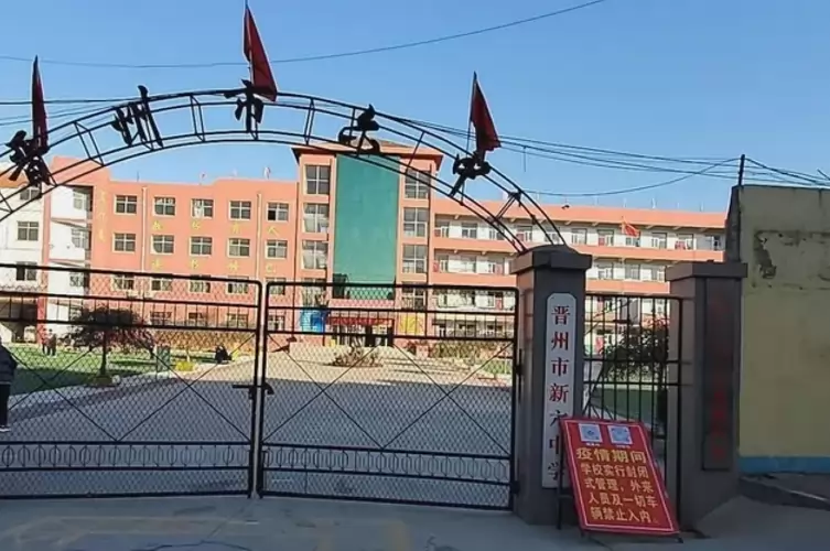 晋州市新六中学