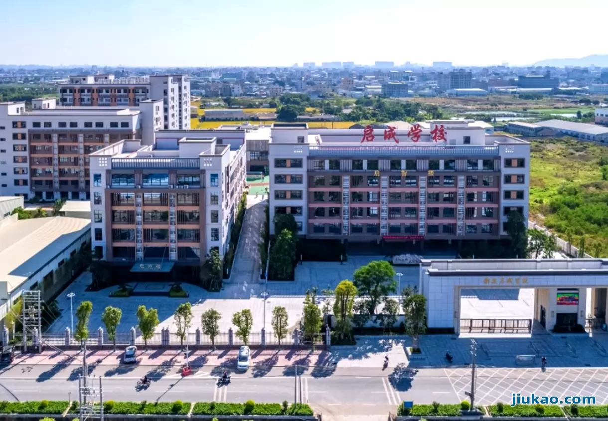 潮州市潮安区启成学校
