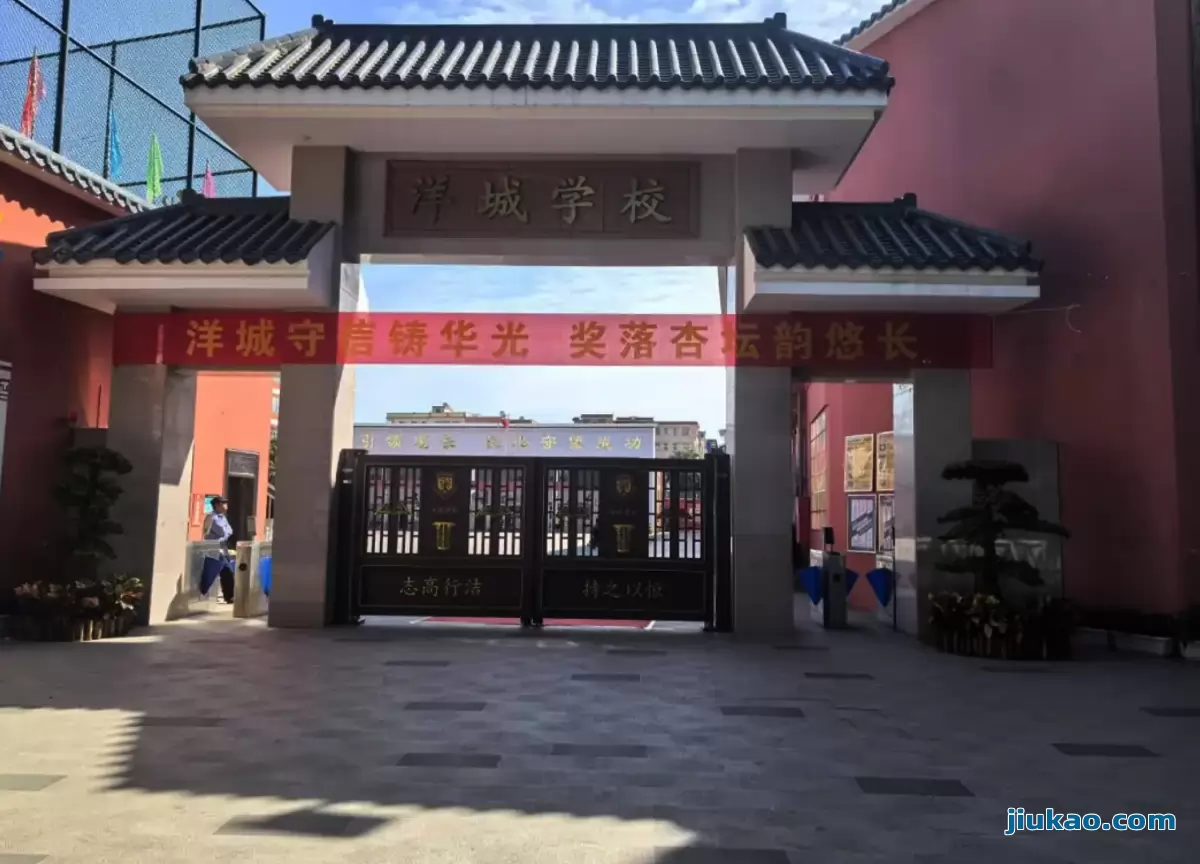 广州市黄埔区洋城学校