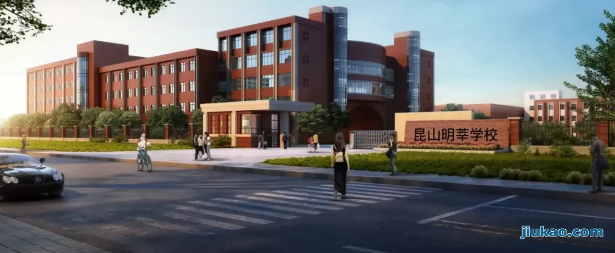 昆山明莘学校
