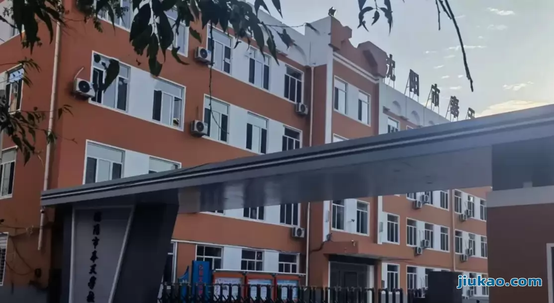 沈阳市奉天学校2