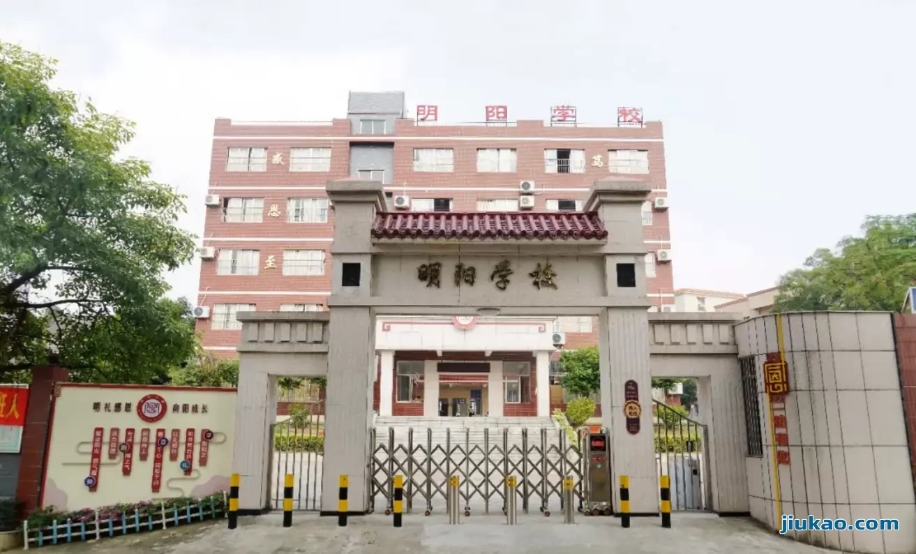 佛山市南海区狮山明阳小学