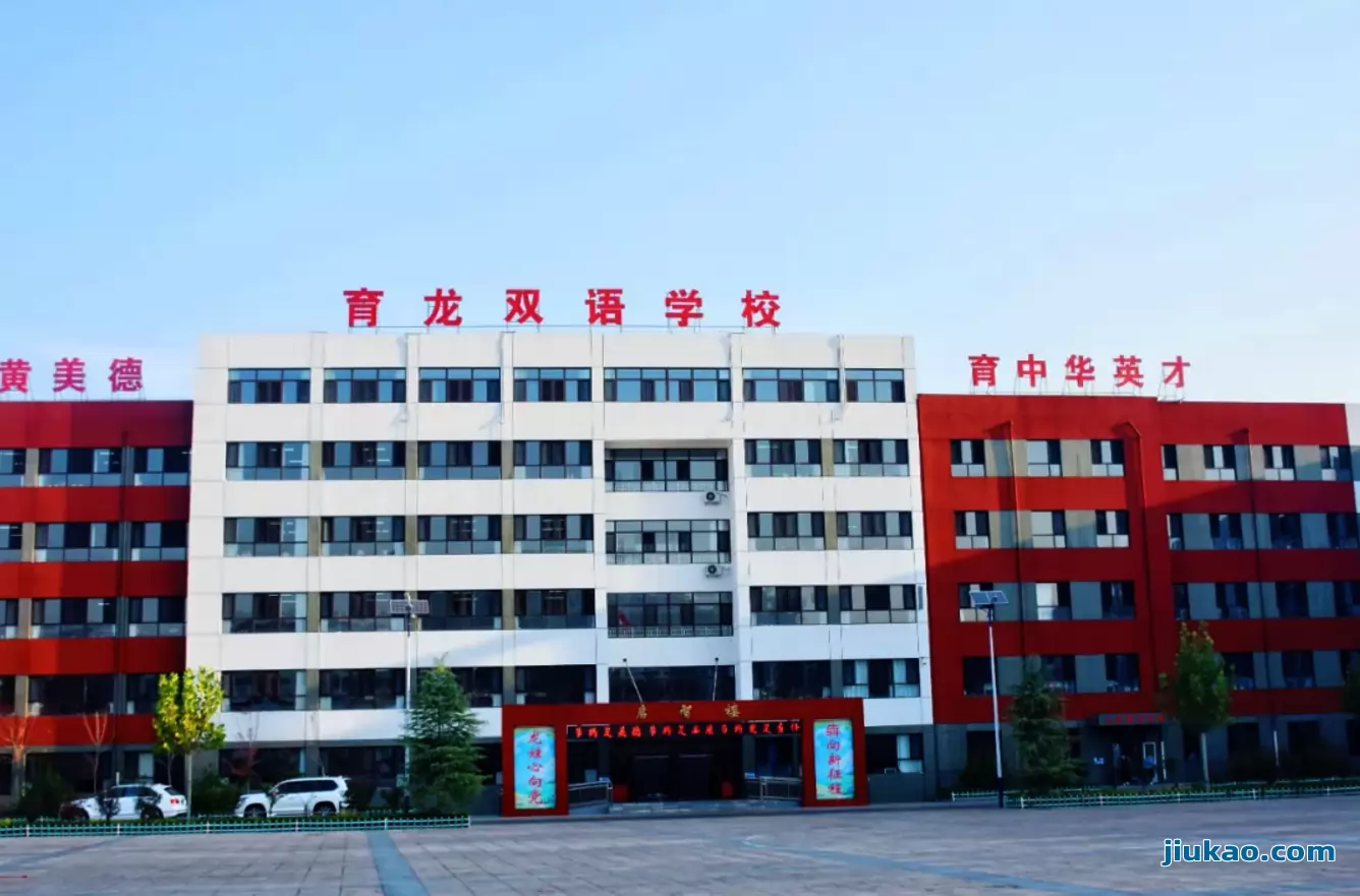 定州市育龙双语学校