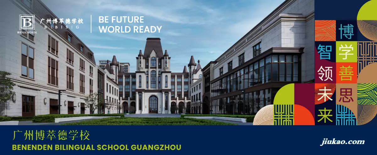 广州市博萃德学校