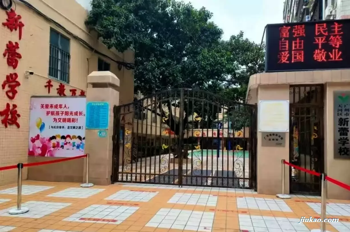 广州市天河区新蕾学校