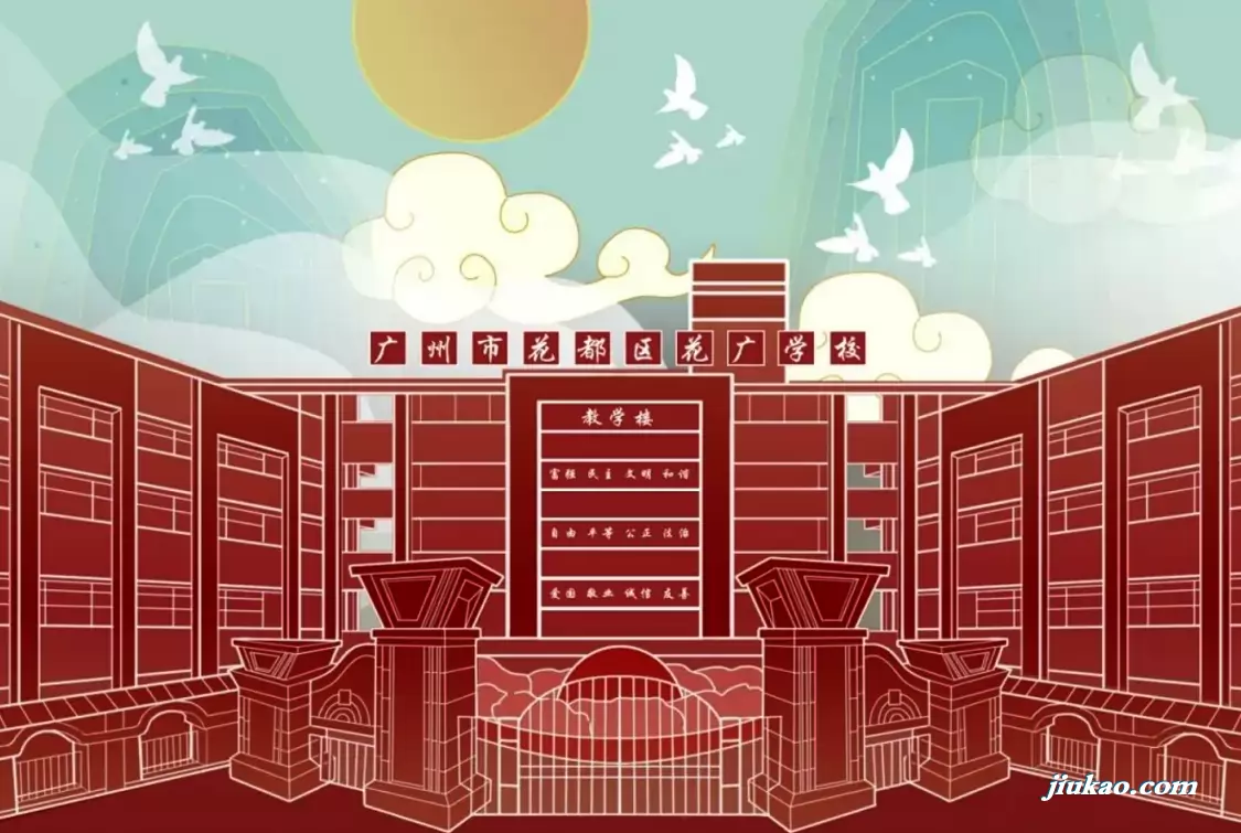 广州市花都区花广学校