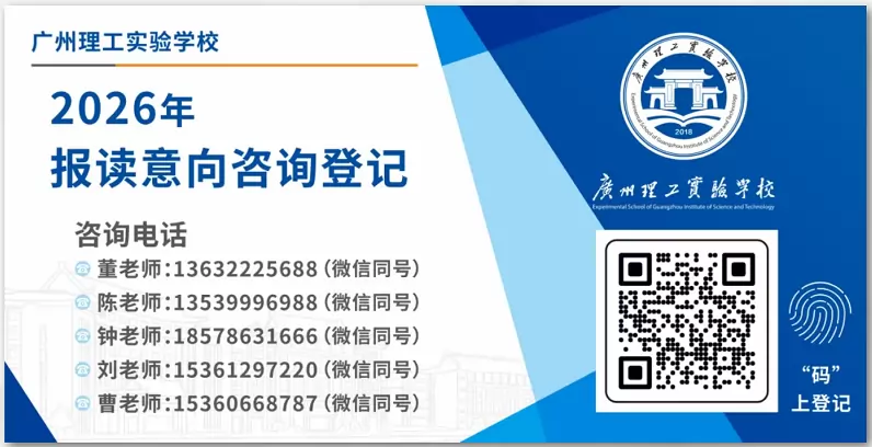 2026年广州理工实验学校招生计划及收费标准