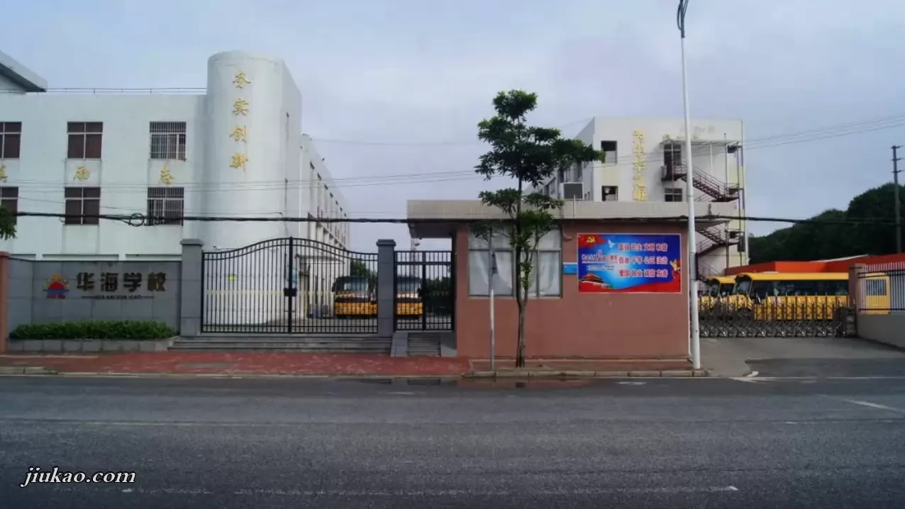 东莞市企石华海学校3