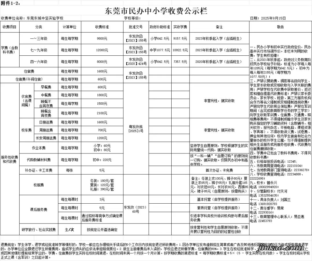 2025年东莞市东城中坚实验学校收费标准