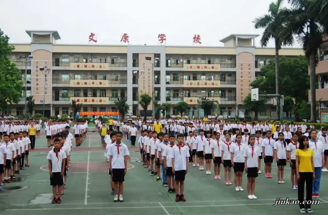 东莞市高埗文康学校