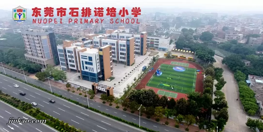 东莞市石排诺培小学