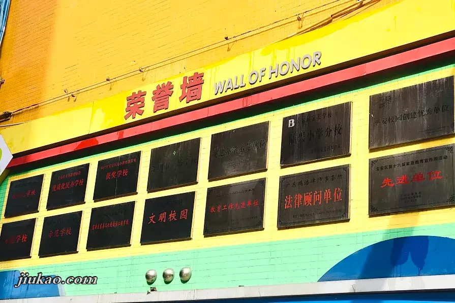 深圳市宝安区陆兴小学3