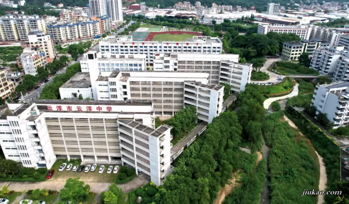 云浮市云浮中学2