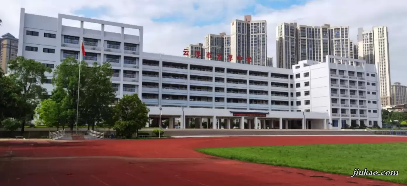 云浮市云浮中学3