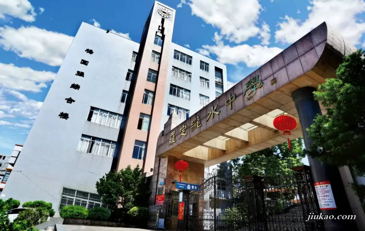 罗定市泷水中学