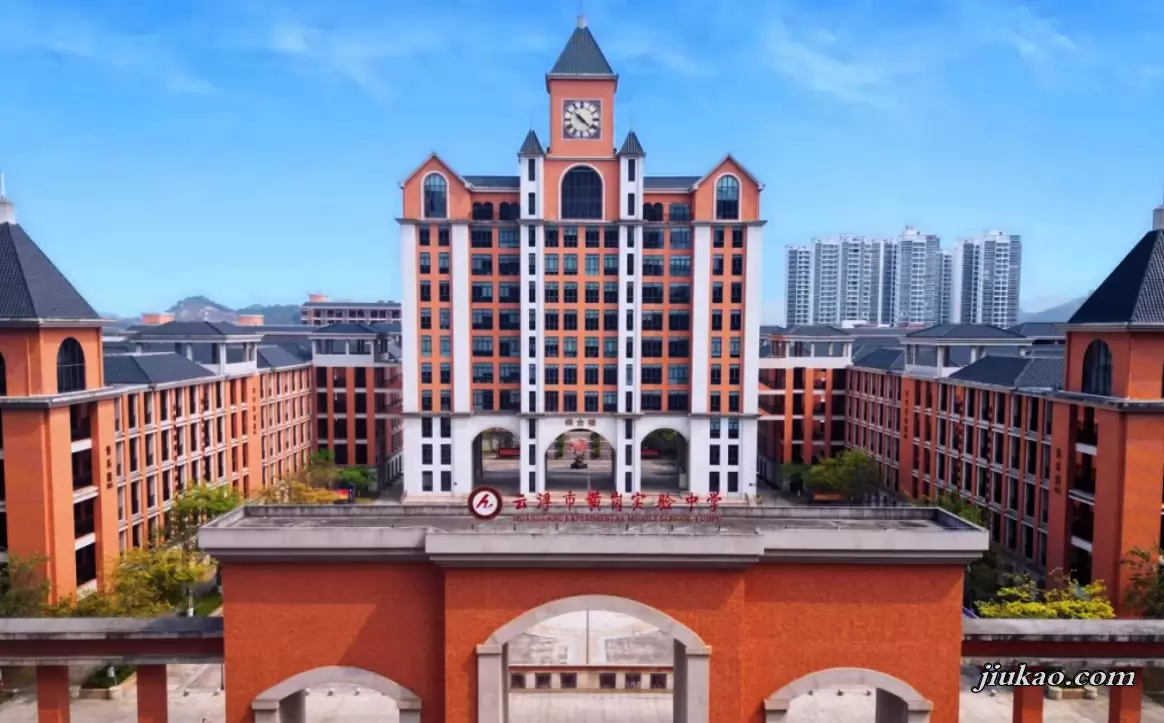 云浮市黄岗实验中学