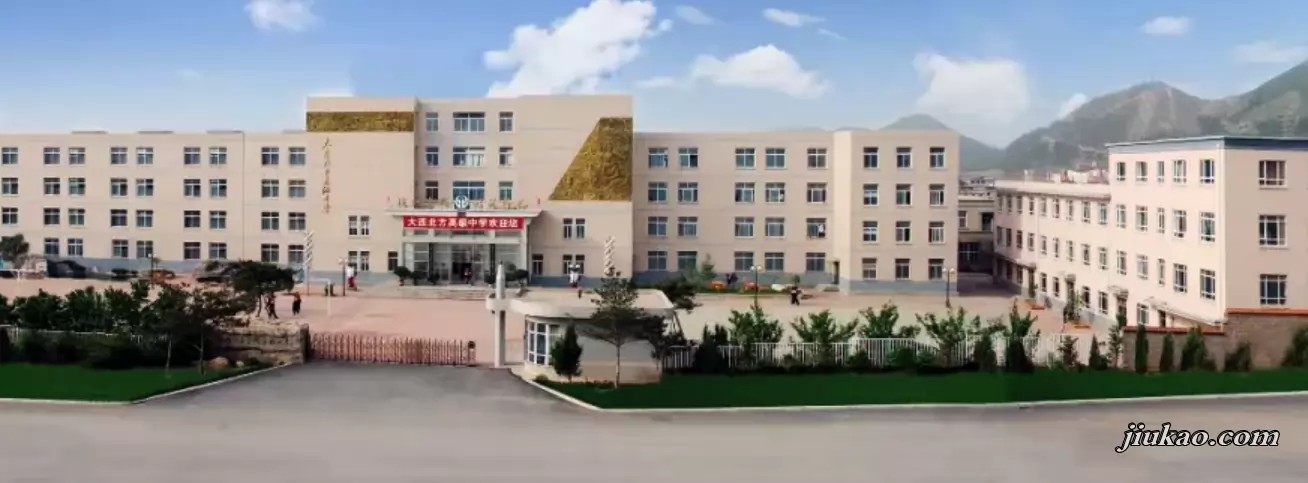 大连北方高级中学