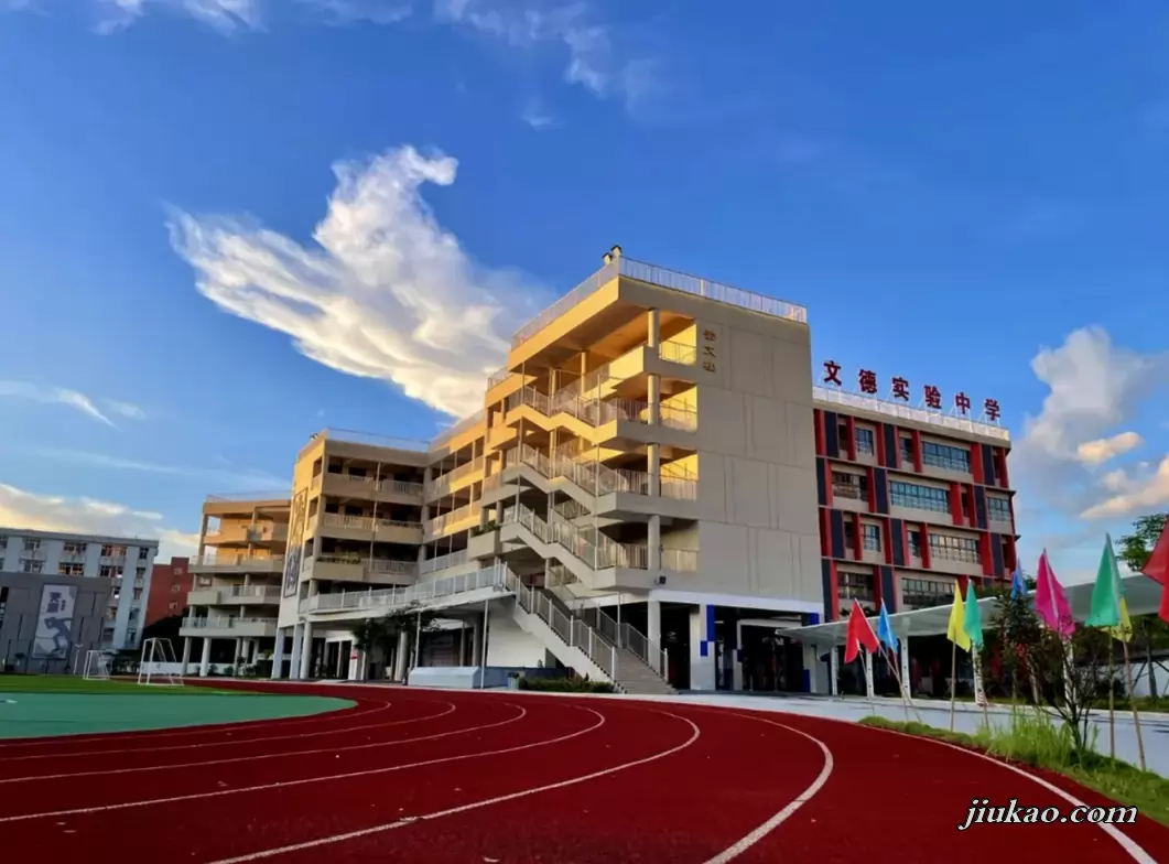 鹤山市文德实验中学