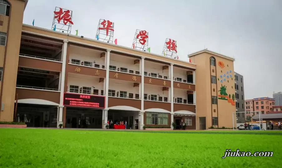 鹤山市振华学校