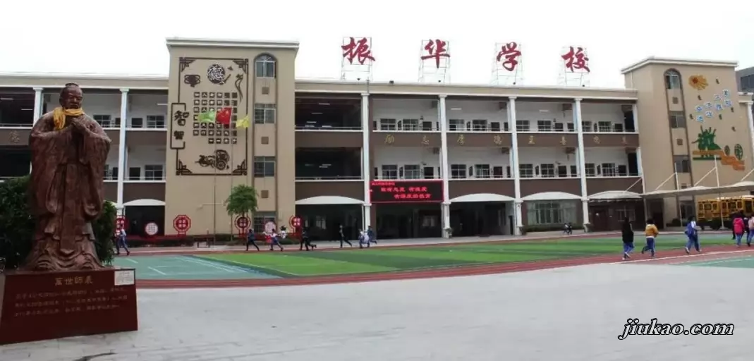 鹤山市振华学校2