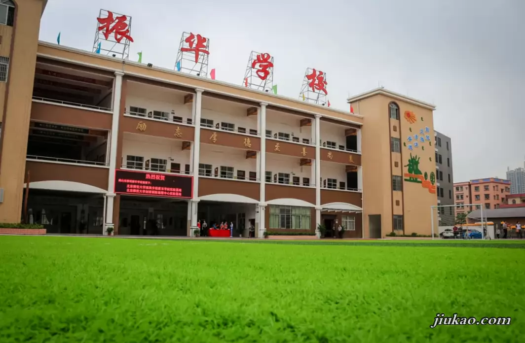 鹤山市振华学校3
