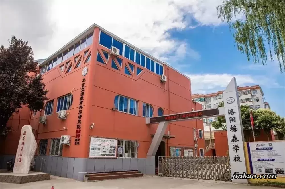 洛阳梅森学校2