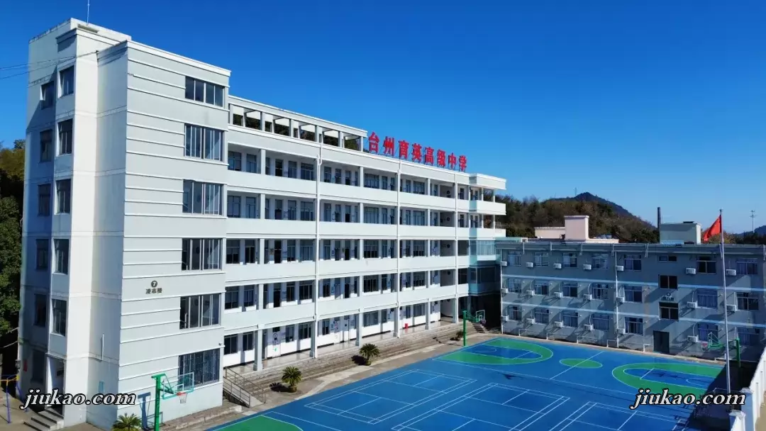台州市育英中学1