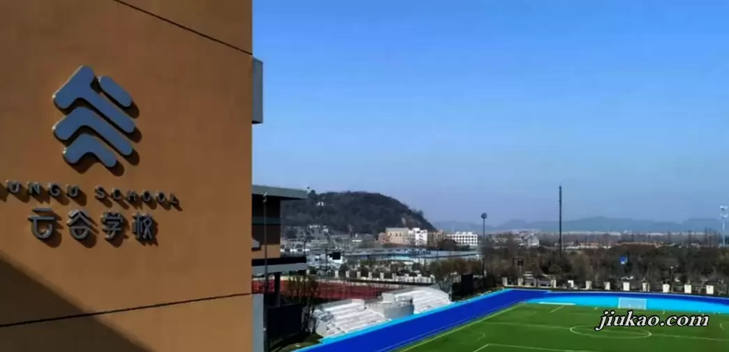 杭州云谷学校