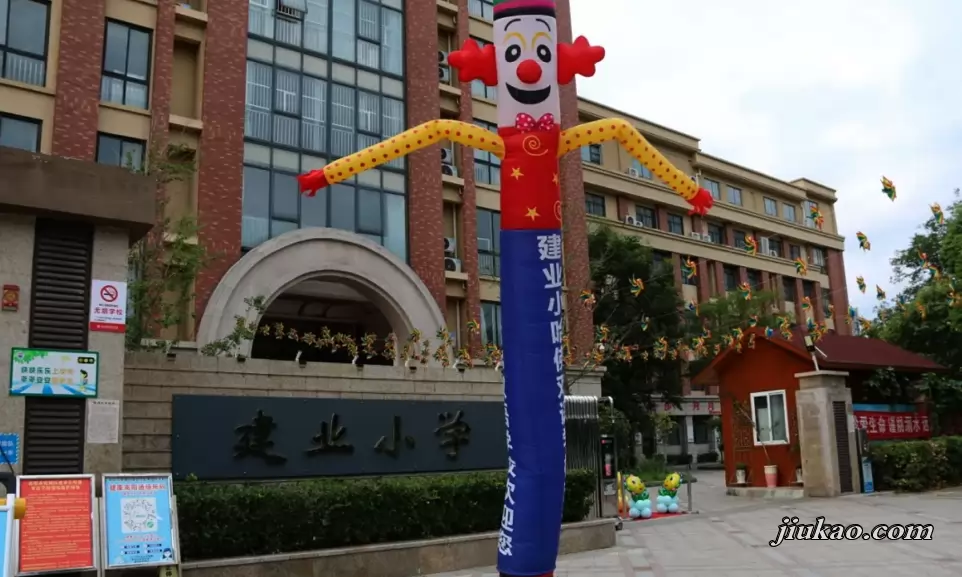 南阳市宛城区建业小学