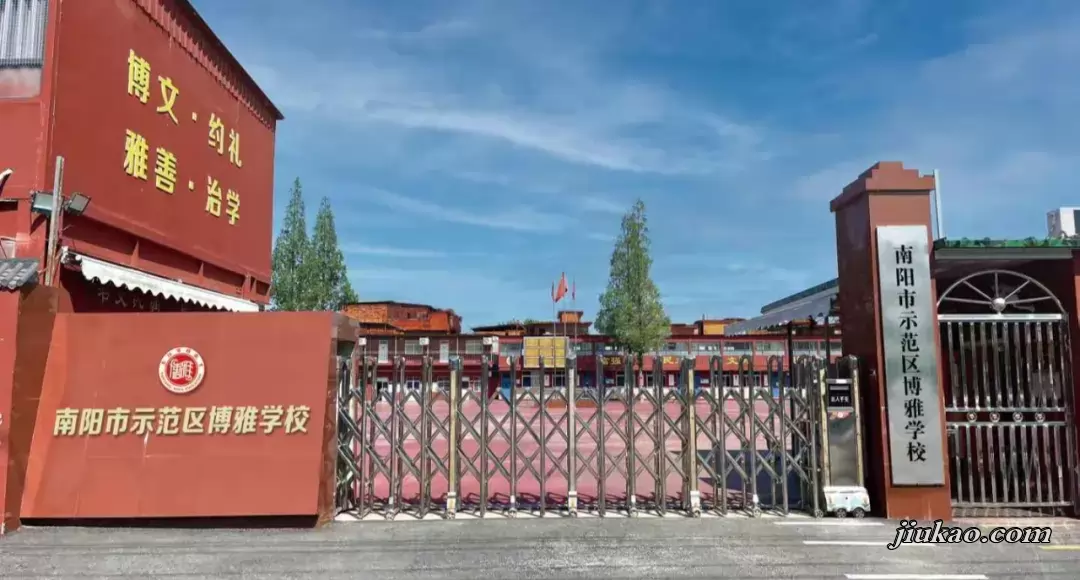 南阳市示范区博雅学校