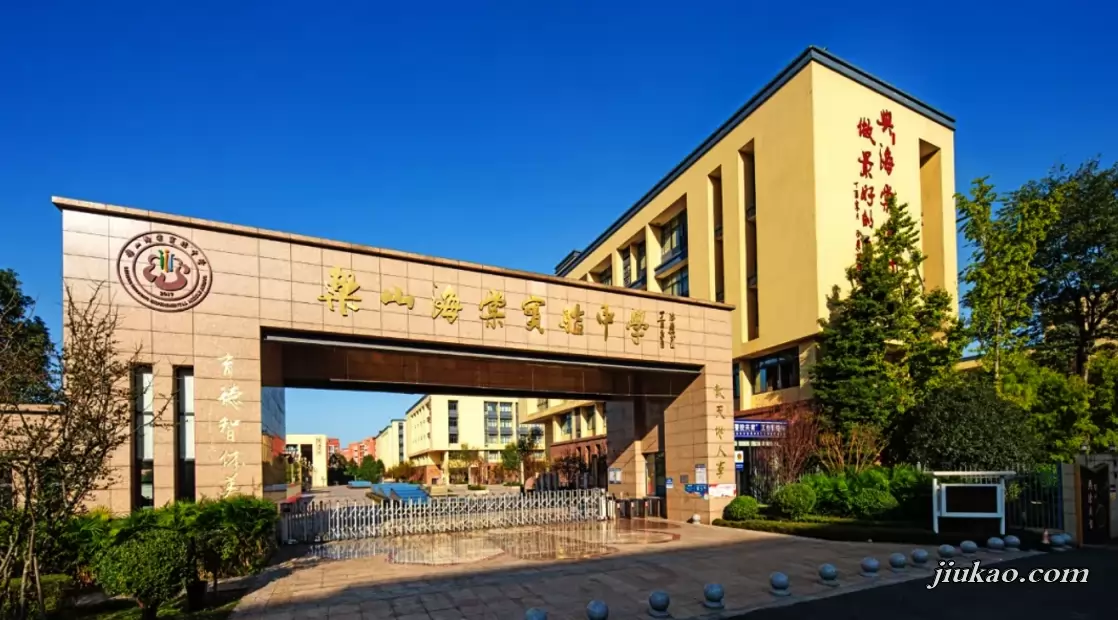 乐山市市中区海棠实验中学