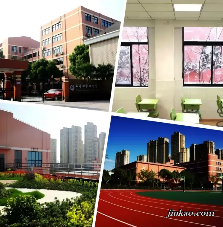 上海田家炳中学