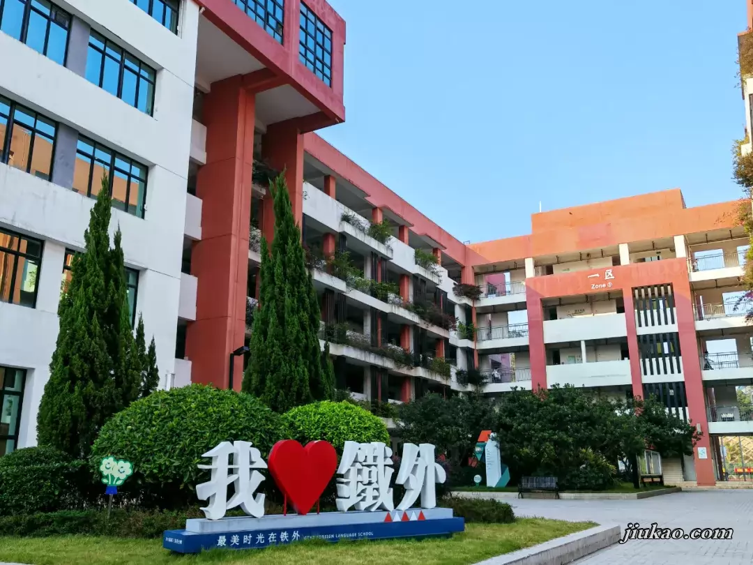 广铁一中（万科城）外国语学校2