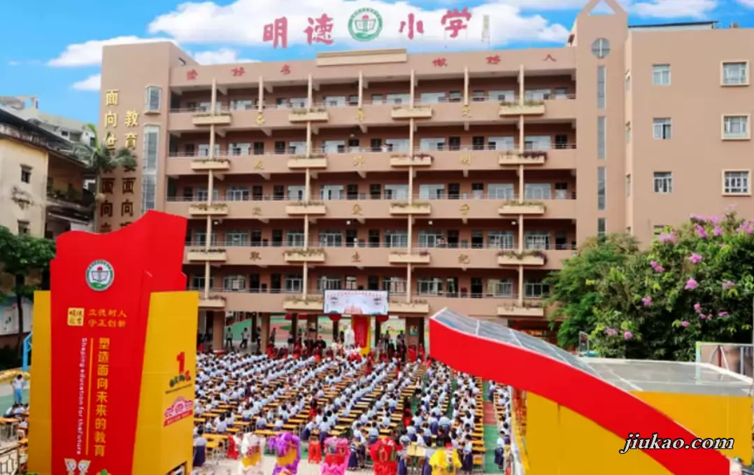 东莞市石龙明德小学