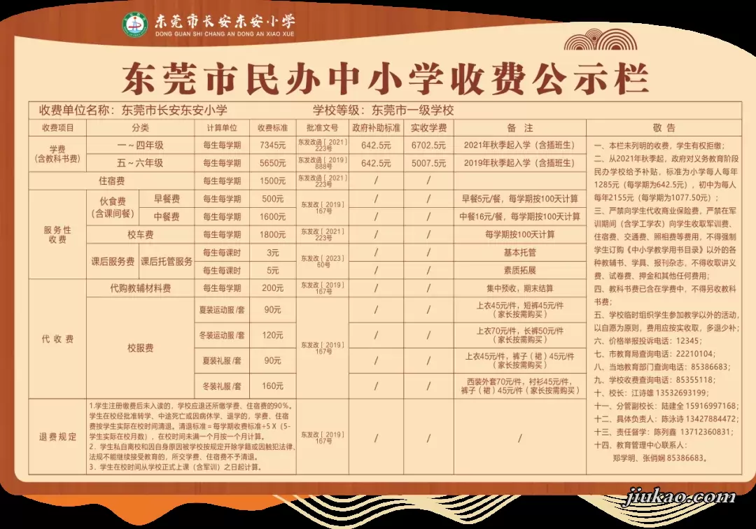 2025年东莞市长安东安小学收费标准
