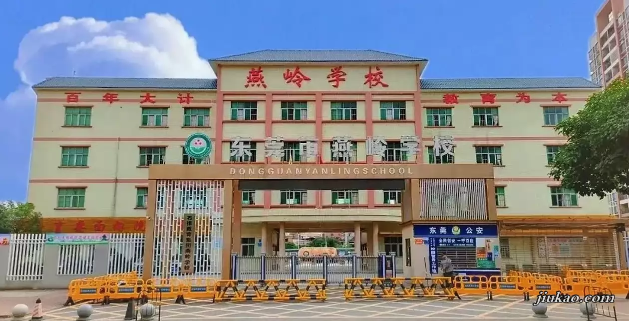 东莞市石排燕岭学校