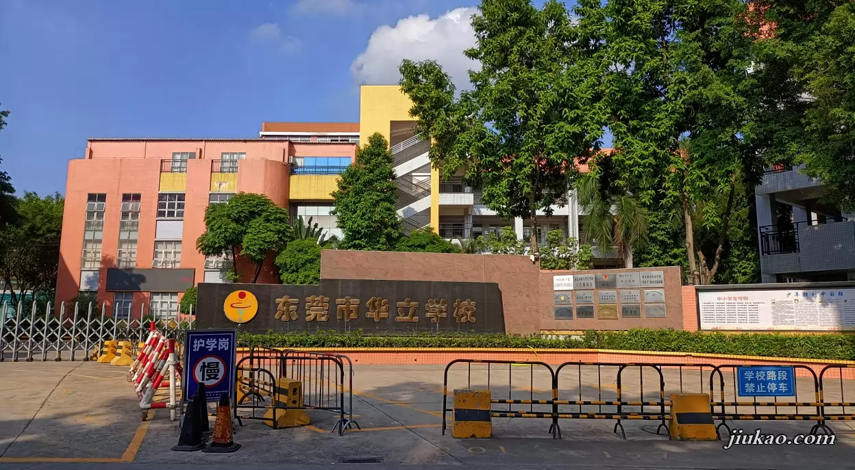 东莞市桥头华立学校