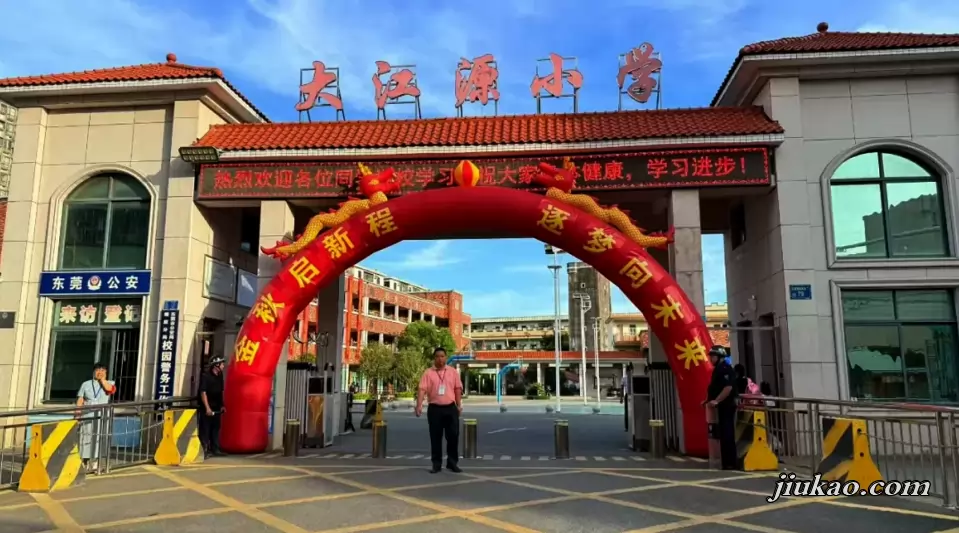 东莞市塘厦大江源小学