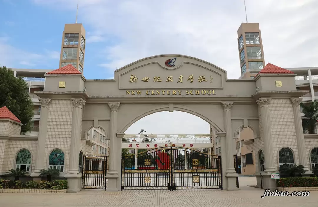 东莞市新世纪英才学校4