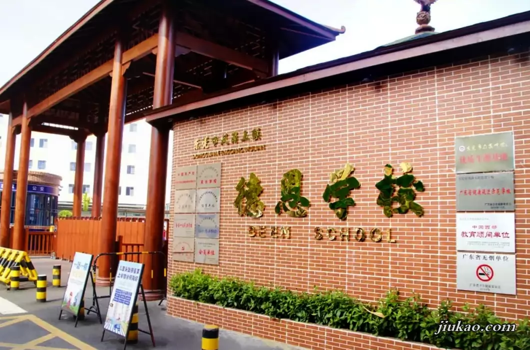 东莞市凤岗五联德恩学校