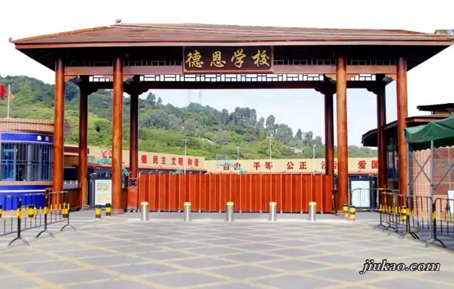 东莞市凤岗五联德恩学校