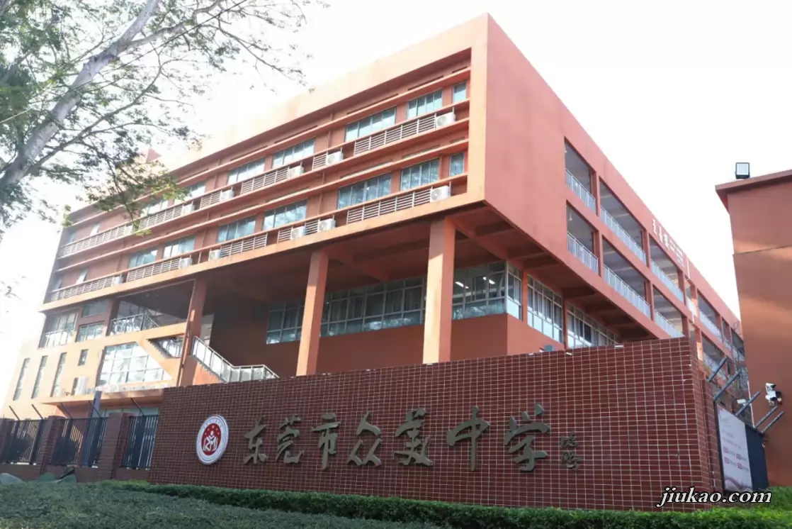 东莞市众美中学