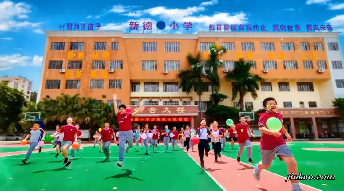东莞市虎门新德小学