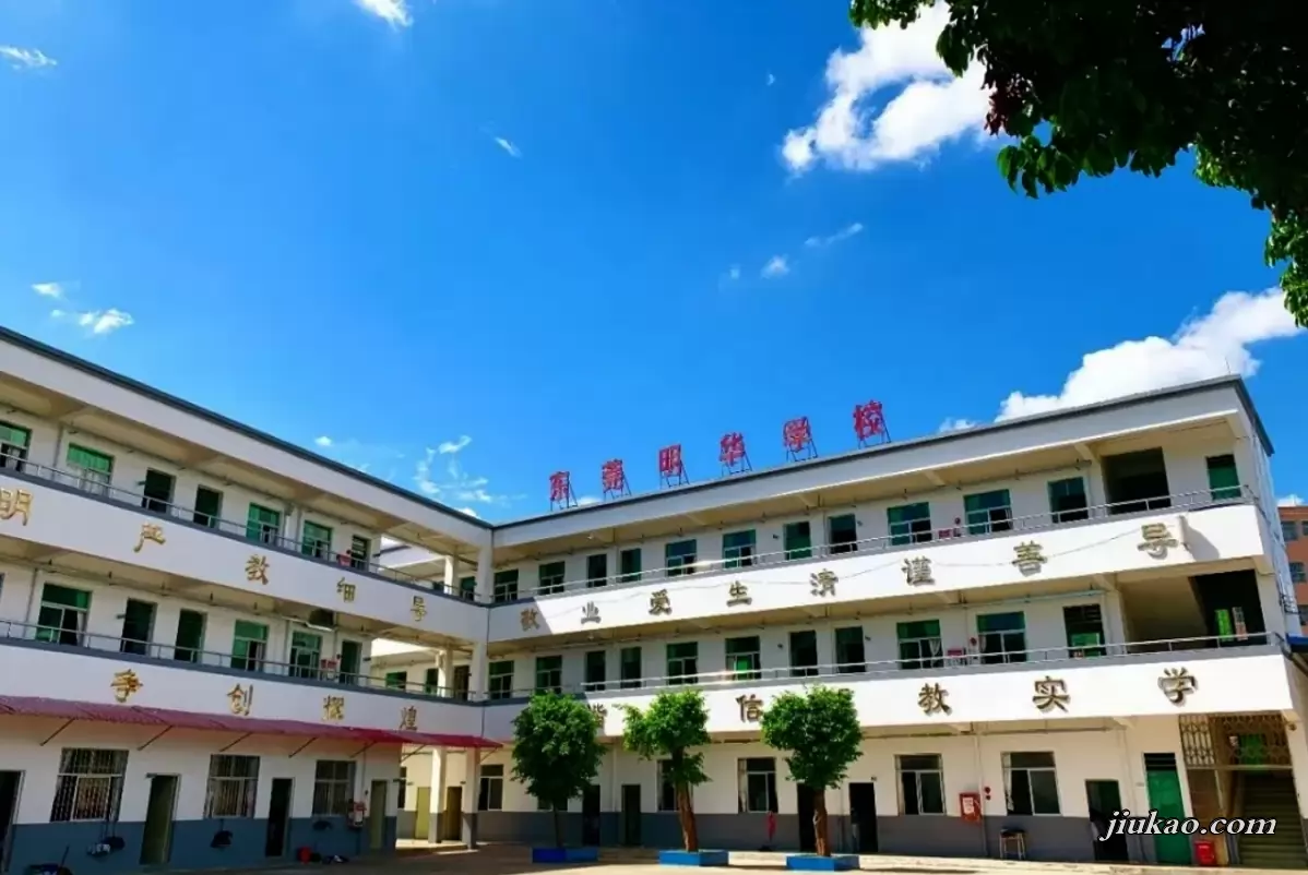 东莞市凤岗明华学校